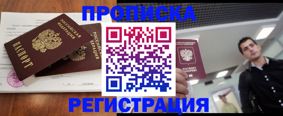 прописка штамп в Кулебаки